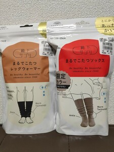 匿名配送送料込み！まるでこたつソックス 限定色のモカブラウンとレッグウォーマー ブラック 靴下サプリ オカモト　レディース 