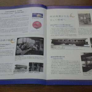 京都鉄道博物館 企画展 THE SLEEPER TRAIN ～寝台列車の軌跡～ パンフレットの画像3
