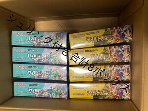 ［早い者勝ち］ポケモンカード　サイバージャッジ4BOXワイルドフォース4BOX 計8BOX シュリンク付き未開封　ポケカ