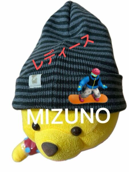 MIZUNO ミズノ ニット帽 フリーサイズ 54〜58㌢【未使用に近い】