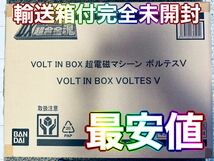 DX超合金魂 VOLT IN BOX 超電磁マシーン ボルテスV_画像1