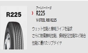 ◆◆ブリヂストン R225 215/70R17.5 123/121J◆215/70/17.5 トラック用 215/70-R17.5 215 70 17.5