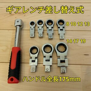 工具 差し替え式 フレックスギアレンチセット 新品