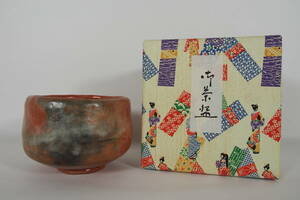 赤楽　　抹茶茶碗　　在銘　　　茶道具　　24　119－23－3