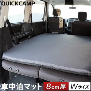 クイックキャンプ QUICKCAMP アウトドア ベッド インフレーターマット 車中泊マット 8cm ダブル グレー