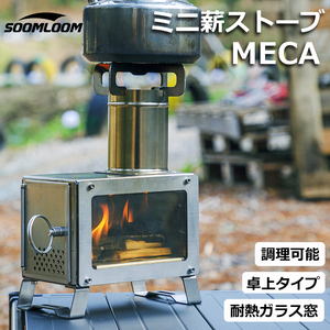 薪ストーブ 小型 MECA 卓上薪ストーブ ステンレス鋼 折りたたみ 軽量コンパクト 薪ストーブ ガラス窓付き キャンプ ストーブ