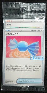 【ポケモンカード】ふしぎなアメ＆ネモ 未開封(2023年版プロモ)C PROMO 045＆046/SV-P