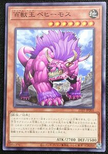 【遊戯王】百獣王 ベヒーモス(ノーマル)23TP-JP205 x2枚