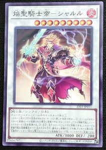 【遊戯王】焔聖騎士帝-シャルル(ノーマル)23TP-JP211 x3枚セット