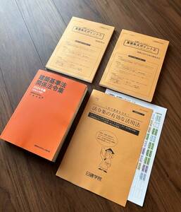 令和6年一級建築士/日建学院/法令集セット(未使用品)