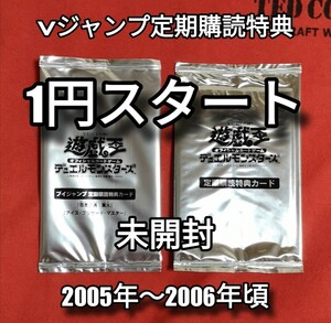 1円スタート、Vジャンプ定期購読特典銀パック2種未開封