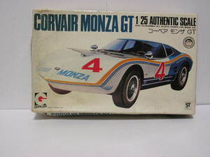 永大GRIP 1/25 CORVAIR MONZA GT (取説なし・中袋未開封)