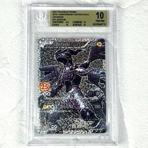 BGS10 ゼクロム プロモ 021/025 s8a-P 25th アニバーサリー エディション パック ポケモンカード Pokemon Crad Zekrom PSA10 以上