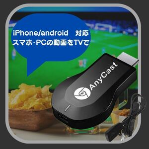 エニーキャスト　人気　映像　　テレビ　新発売　スマホ　無線　推し活　話題