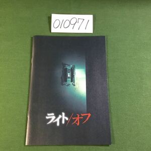 (010971A) LIGHTS OUT / ライト オフ デヴィッドFサンドバーグ 監督 映画パンフレット 中古品