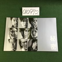 (010972A) 秘密 THE TOP SECRET 清水玲子 原作 映画パンフレット 中古品_画像1