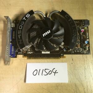 (011504C) MSI N450GTS CYCLONE 1GB GDDR5 グラフィックボード 中古品