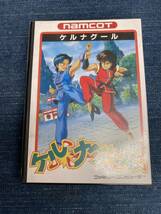 送料無料♪ 超美品♪ 超激レア♪ 未開封新品♪ ケルナグール ファミコンソフト 同梱可能　FC_画像1