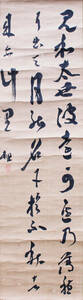国内文物　古書画　二川相近行書軸　肉筆　