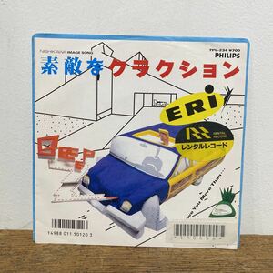 【国内盤】ERI/素敵なクラクション-I Love You More Than…/和モノ/シンセポップ/レコード/Synth-Pop/NEW WAVE/