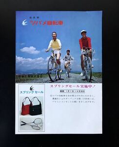 ビンテージ　古いチラシ・パンフ　ツバメ自転車　昭和レトロ　パンフレット