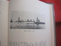 ☆戦史叢書　　沖縄方面海軍作戦　　　付図第一　～　第四　付表第一　～　付表第四　　 月報付き　　 【沖縄戦・琉球・歴史・太平洋戦争】_画像6