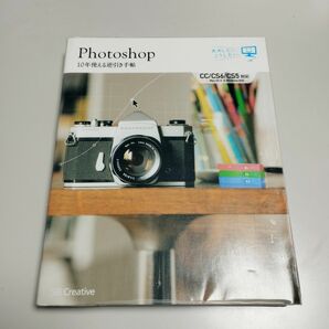 Photoshop 10年使える逆引き手帖