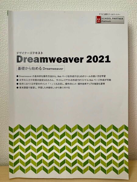 webクリエイター【Dream weaver2021/ドリームウィーバー2021】テキスト