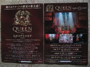 クイーン＋アダム・ランバート　2014年来日フライヤー5枚　チラシ　フリーペーパー　QUEEN＋ADAM LAMBERT