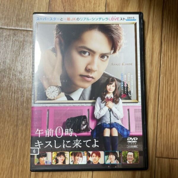 午前0時、キスしに来てよ レンタル落ちDVD