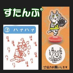 1050 仕事猫 アクリルスタンプ スタンプコレクション くまみね ヨシ ネコ ハァハァ ガチャガチャ 現場猫 ハンコ 判子