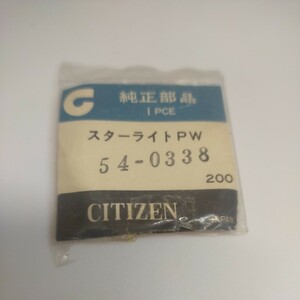 [未使用] 33.4mm 54-0338 ヴィンテージ プラスチック 風防 PF33 414 シチズン カトラス CITIZEN