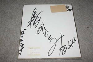 Art hand Auction Papel de color autografiado de Yokota Hitomi (con dirección) X, Artículos de celebridades, firmar