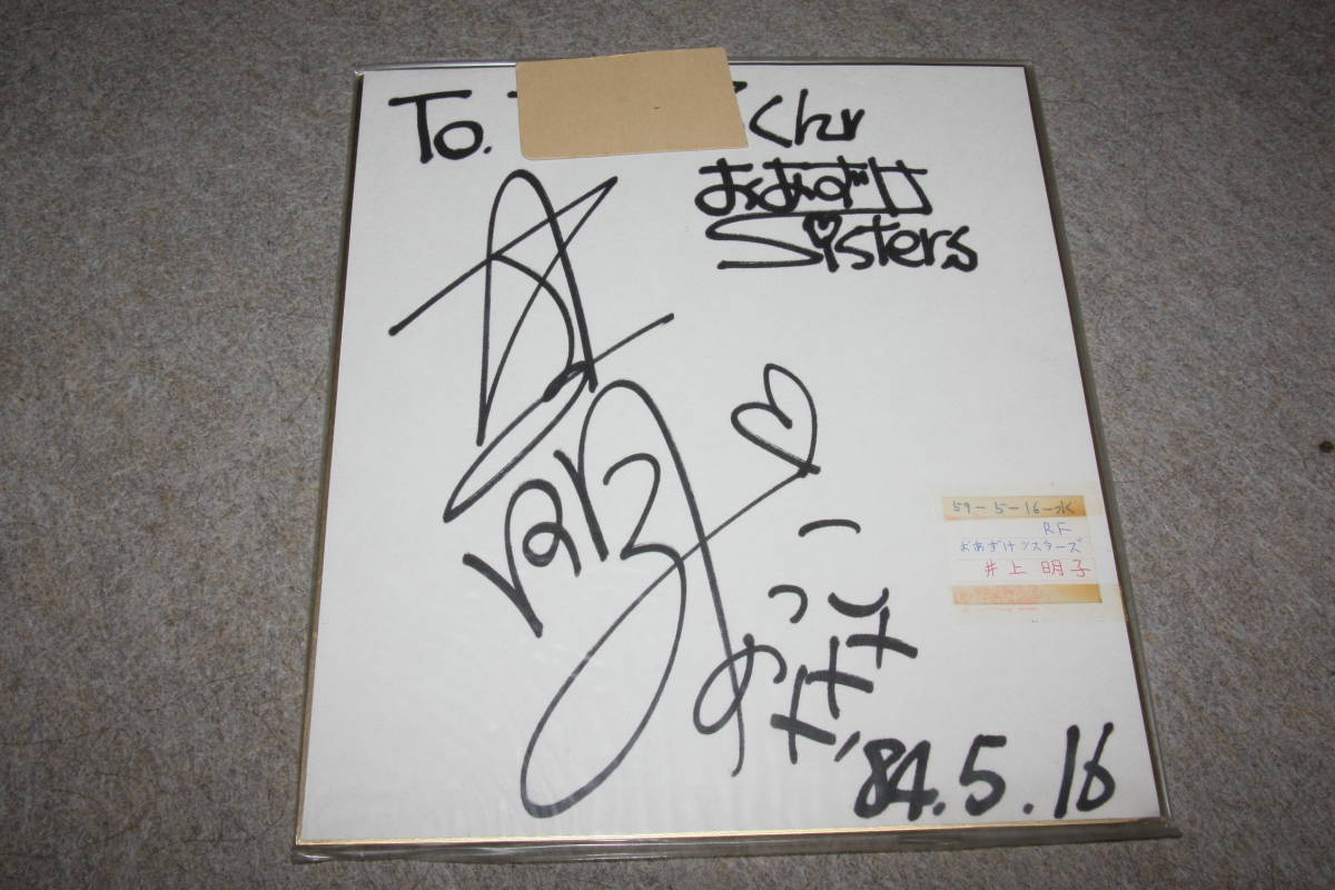 Akiko Inoue (Oazuke Sisters)'s autographed colored paper (with address) X, Celebrity Goods, sign