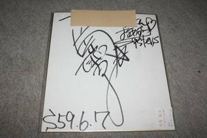 Art hand Auction ورقة ملونة موقعة من Seiko Kataoka (Oazuke Sisters) (مع العنوان) Y, بضائع المشاهير, لافتة