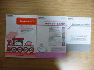 300 jpy prompt decision!! postage 185 jpy ~!! Toshiba dynabook Qosmio D710 series common dynabook guide used dynabook Qosmio D710T6AR. accessory. 