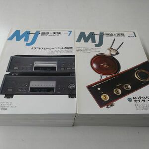 オーディオ総合月刊誌　MJ　無線と実験　２００２年　１年分　誠文堂新光社　真空管