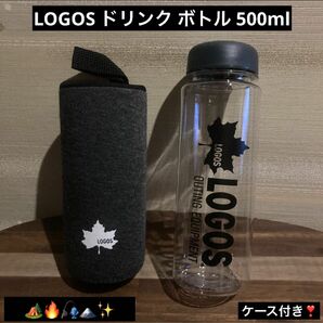 1点限り 最終値下げ 高級 キャンプ ブランド LOGOS ロゴス キャンプ ドリンク ボトル 500ml