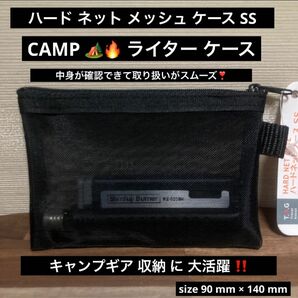 最終値下げ 高級 ハード ネット メッシュ ケース カード ライター シングル バーナー キャンプギア ケース オール ブラック