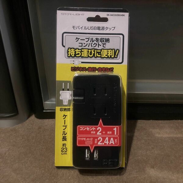 最終値下げ 高級品 ケーブル 収納 コンパクト 急速 コンセント USB 電源 タップ 充電 オール ブラック 旅行 ビジネス 