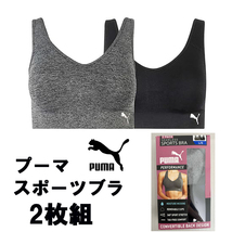 新品 2枚組 L ★ PUMA プーマ スポーツブラ ブラトップ ブラック グレー コストコ LADIES SPORTS BRA 2PK ノンワイヤー ブラジャー セット_画像1