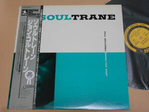 Soultrane/John Coltrane（Prestige日本盤 VIJ-201）