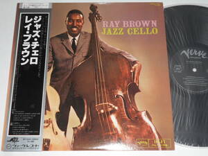 Jazz Cello/Ray Brown（Verve日本盤）