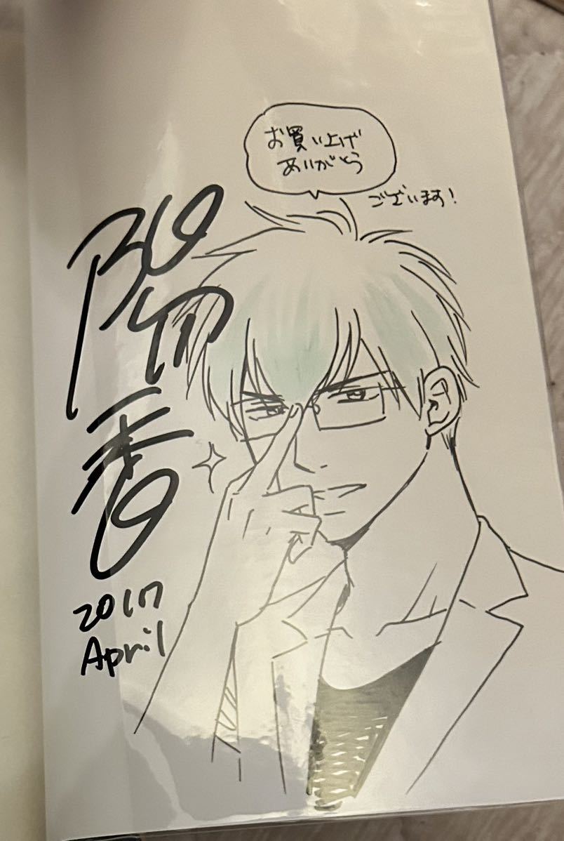 Yoka's autographed book with illustrations Genius Umi-kun's Complicated Love Circumstances 1 Unread new item, comics, anime goods, sign, Hand-drawn painting