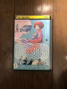日本映画 POP！ DVD レンタルケース付き 小野莉奈、三河悠冴