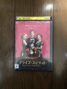 外国映画 ブライズ・スピリット 夫をシェアしたくはありません！ DVD レンタルケース付き ダン・スティーヴンス、レスリー・マン