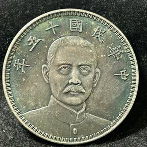 1円~【コレクター放出品】中国 古銭 中華民国十五年 15年 壹圓 銀貨 孫文像 外国通貨 コイン 直径約38.4mm 厚さ約2.2mm 量目約26.99g YT