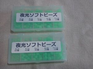 夜光 ソフト ビーズ　2ケース（各150個）　合計300個　5サイズ　同梱可　釣り　仕掛け　蓄光　発光　緑　グリーン　カレイ　魚