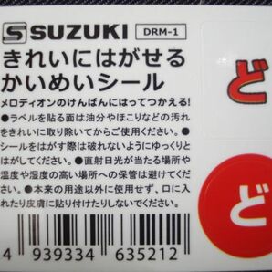 きれいにはがせる かいめいシール！ ドレミ メロディオン 鍵盤 シール 3枚セットの画像2