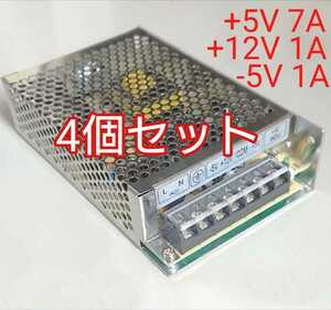 【4個set】スイッチング電源 5V7A 12V1A -5V1Aレギュレーター 大容量DC出力 パワーサプライ アーケード筐体やアケゲーレトロゲーム基板に